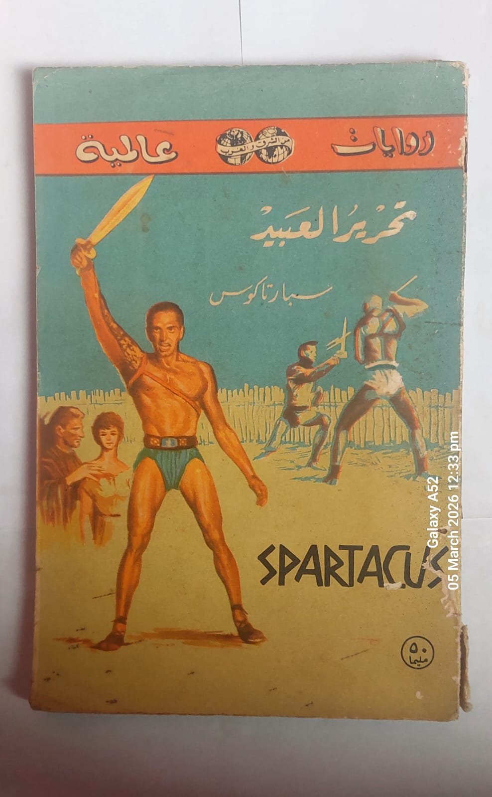 رواية تحرير العبيد للكاتب هوارد فاست رواية تحرير العبيد للكاتب هوارد فاست