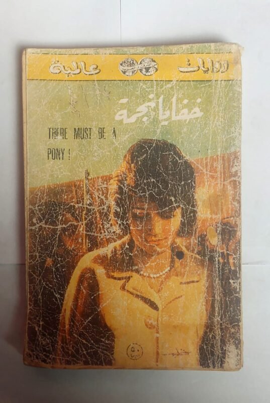 رواية خفايا نجمة للكاتب جيم كيركوود