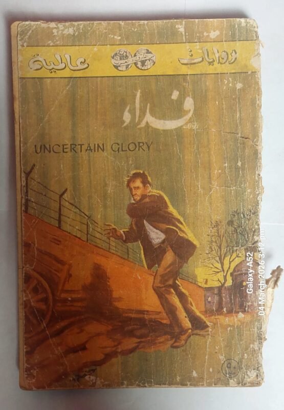 رواية فداء للكاتب هيرب ميدو