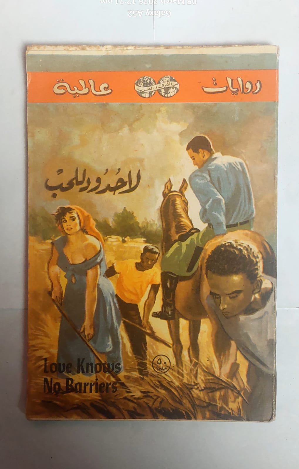 رواية لاحدود للحب للكاتب ويل توماس رواية لاحدود للحب للكاتب ويل توماس