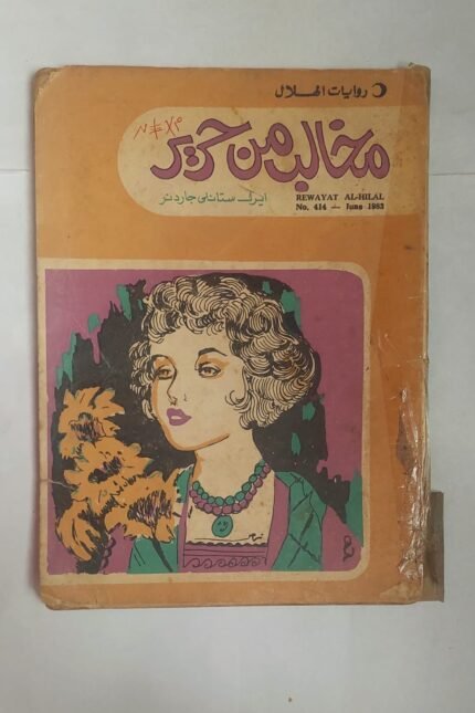 رواية مخالب من حرير للكاتب إيرل ستانلى جاردنر