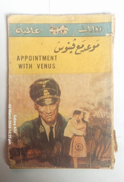 رواية موعد مع فينوس للكاتب جيرار تيايكل