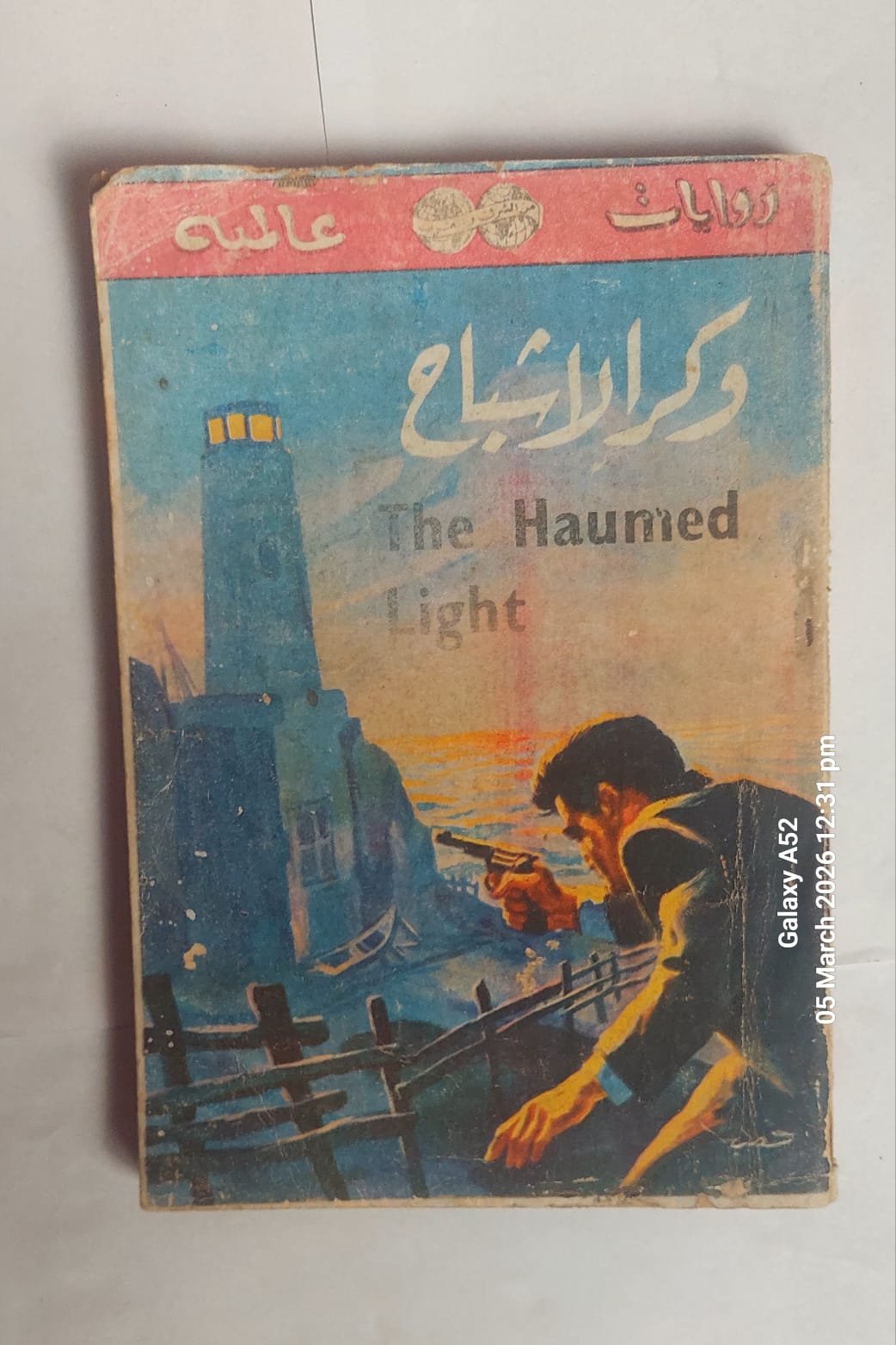 رواية وكر الاشباح للكاتب ايفادن برايس رواية وكر الاشباح للكاتب ايفادن برايس