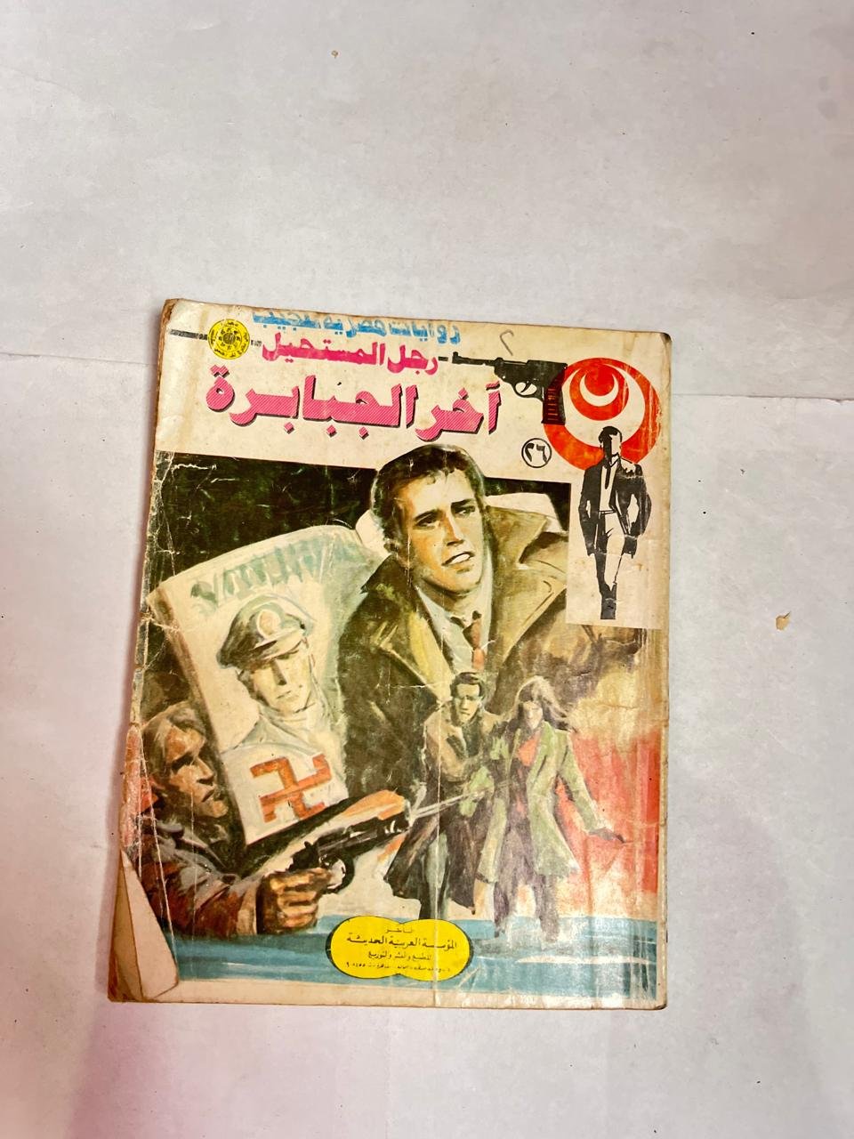 سلسلة روايات رجل المستحيل عدد 26 اخر الجبابرة للكاتب نبيل فاروق سلسلة روايات رجل المستحيل عدد 26 اخر الجبابرة للكاتب نبيل فاروق - الصورة 1