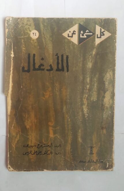 كتاب الأدغال للكاتب أرمسترونج سبيرى