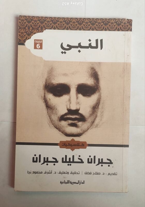 كتاب النبي للكاتب جبران خليل جبران