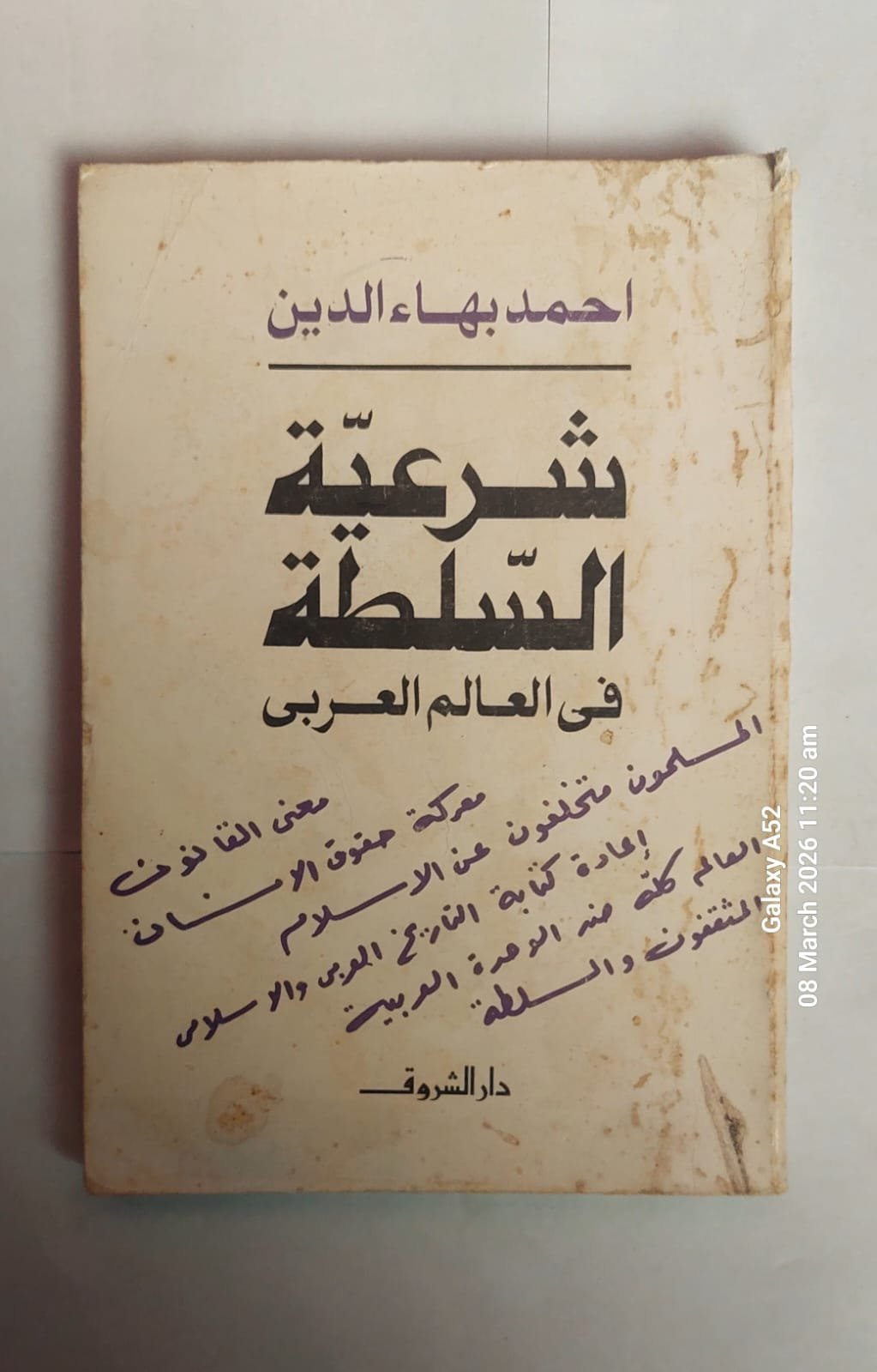 كتاب شرعية السلطة فى العالم العربى للكاتب احمد بهاء الدين كتاب شرعية السلطة فى العالم العربى للكاتب احمد بهاء الدين