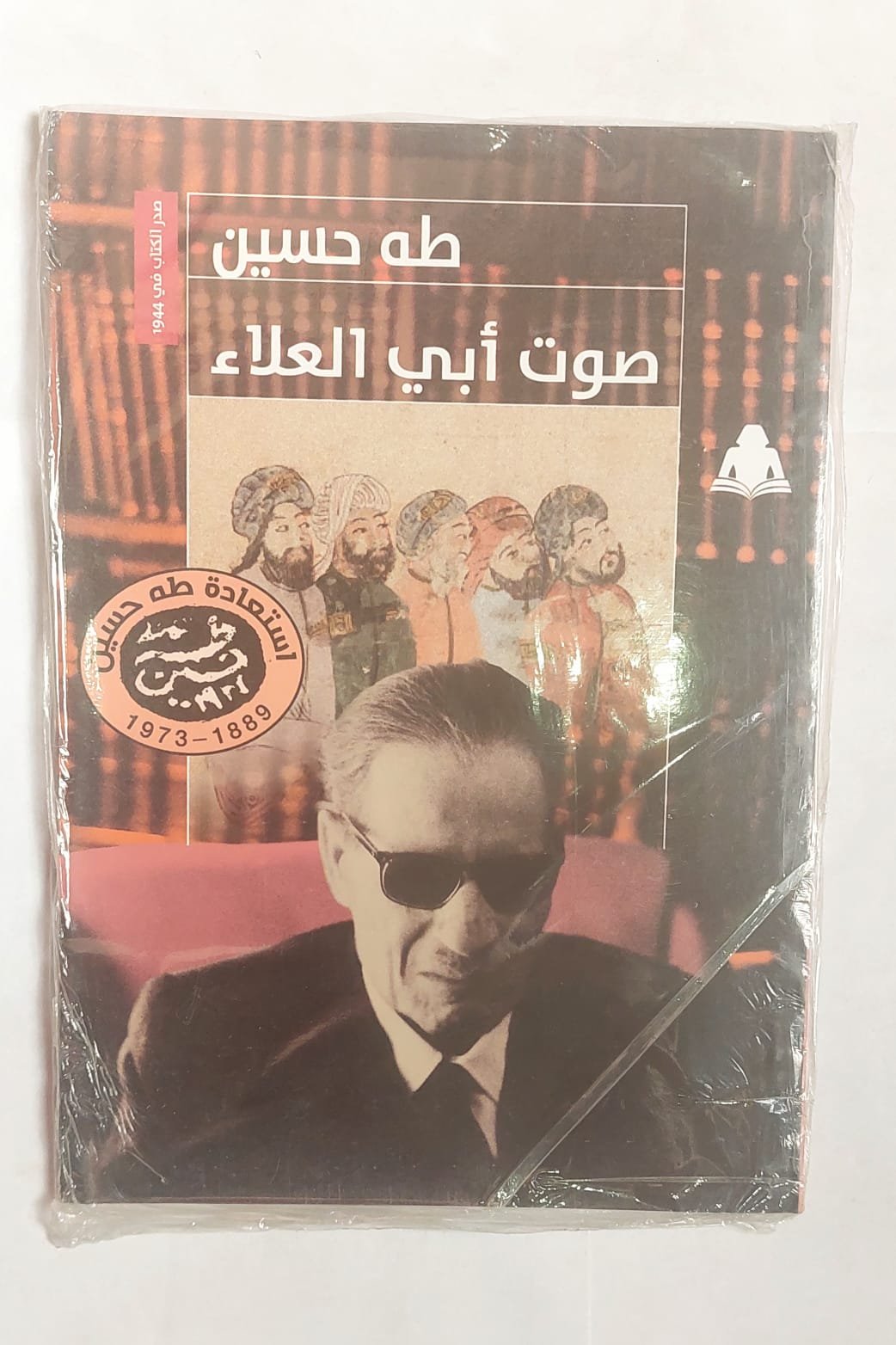 كتاب صوت أبي العلاء للكاتب طه حسين كتاب صوت أبي العلاء للكاتب طه حسين