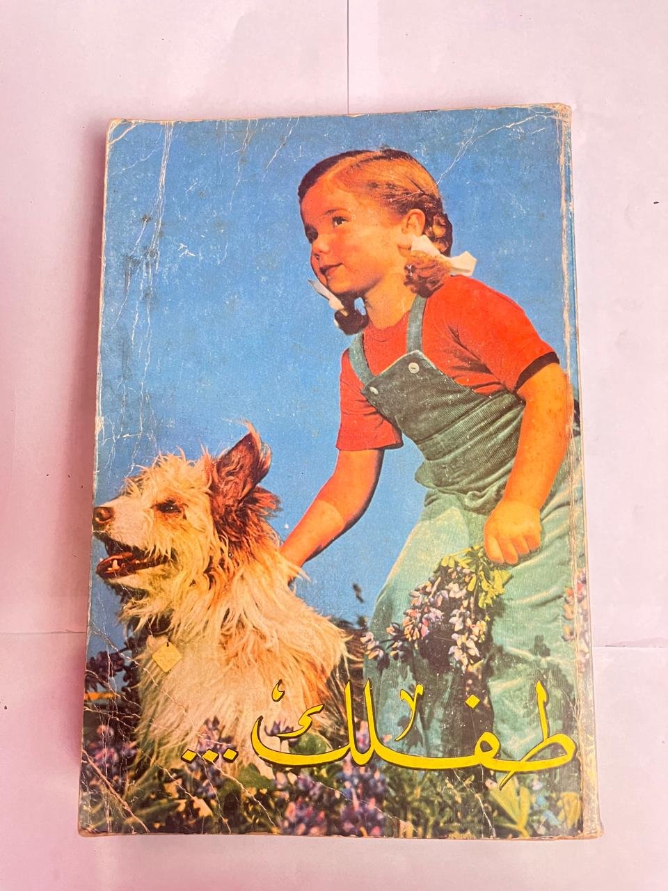 كتاب طفلك احدث طرق للعناية به للكاتب ب.وودكومستاك كتاب طفلك احدث طرق للعناية به للكاتب ب.وودكومستاك - الصورة 1