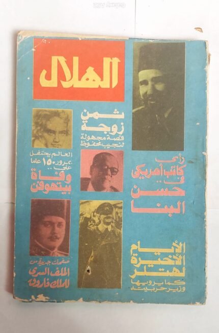 مجلة الهلال ابريل 1977