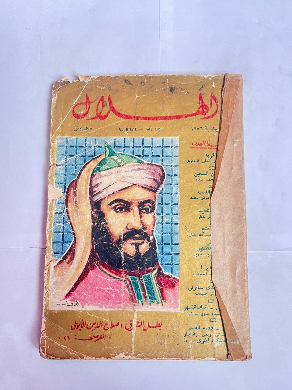 مجلة بطل الشرق صلاح الدين الأيوبى للكاتب جرجى زيدان مجلة الهلال بطل الشرق صلاح الدين الأيوبى يولية 1956 للكاتب جرجى زيدان - الصورة 1