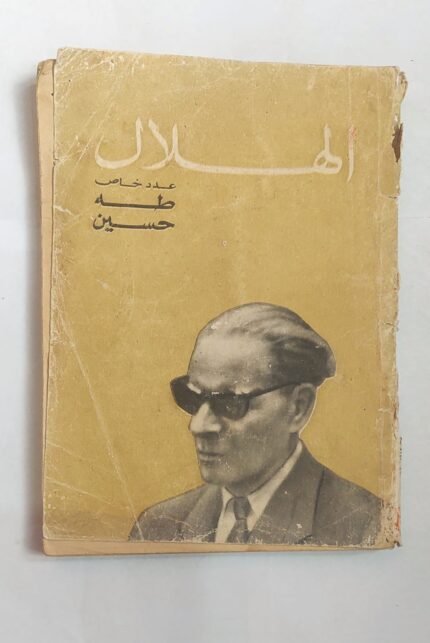 مجلة فبراير 1966 طة حسين