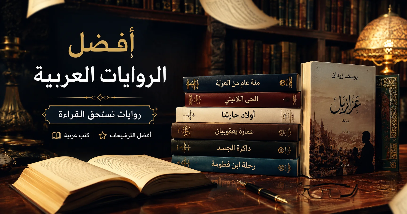 أفضل الروايات البوليسية وروايات الجريمة والغموض لأشهر المؤلفين في الأدب البوليسي