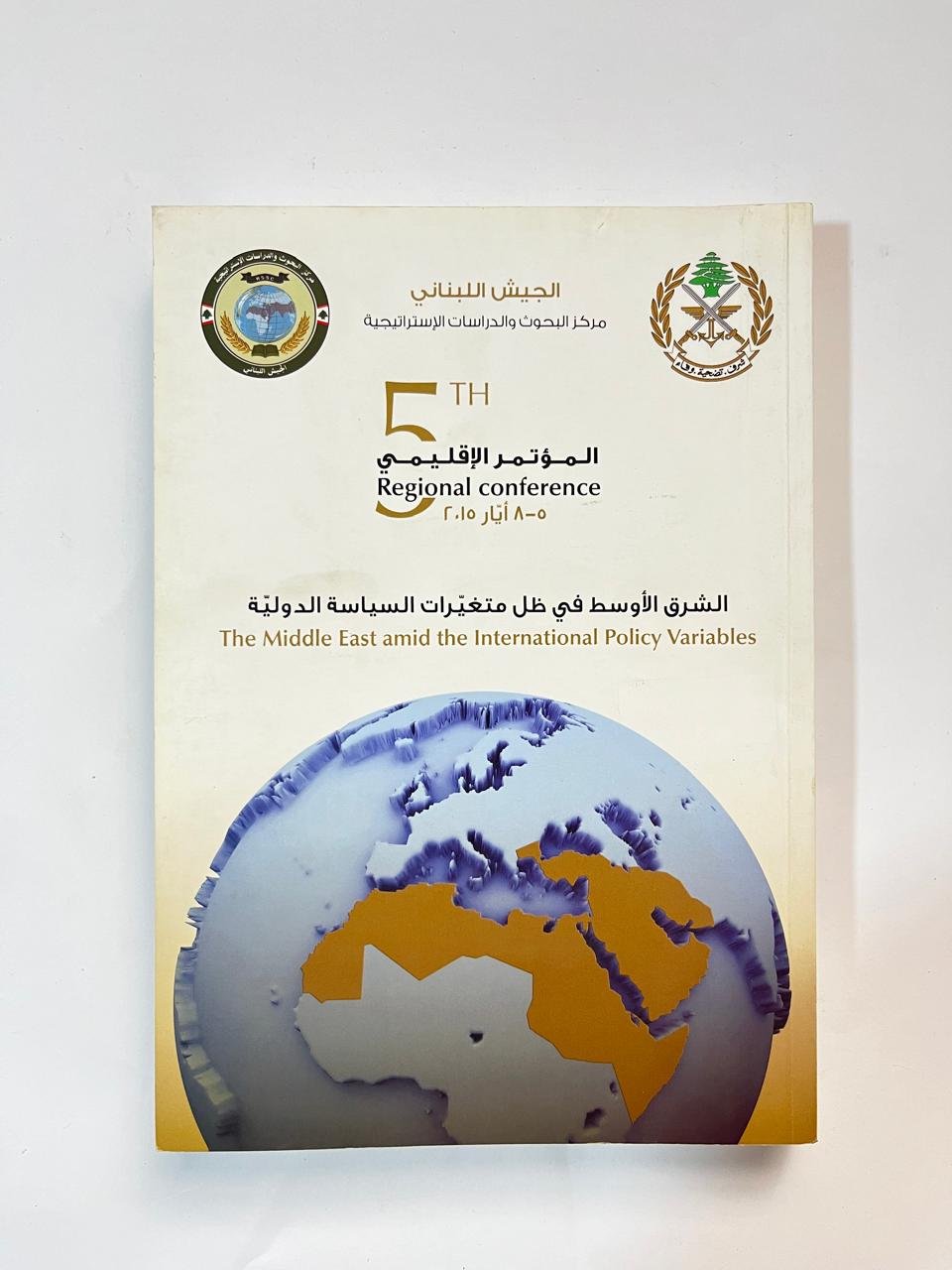 كتاب المؤتمر الإقليمى 5ـ8 أيار2015 الشرق الاوسط فى ظل متغيرات السياسة الدولية كتاب المؤتمر الإقليمى 5ـ8 أيار2015 الشرق الاوسط فى ظل متغيرات السياسة الدولية - الصورة 1