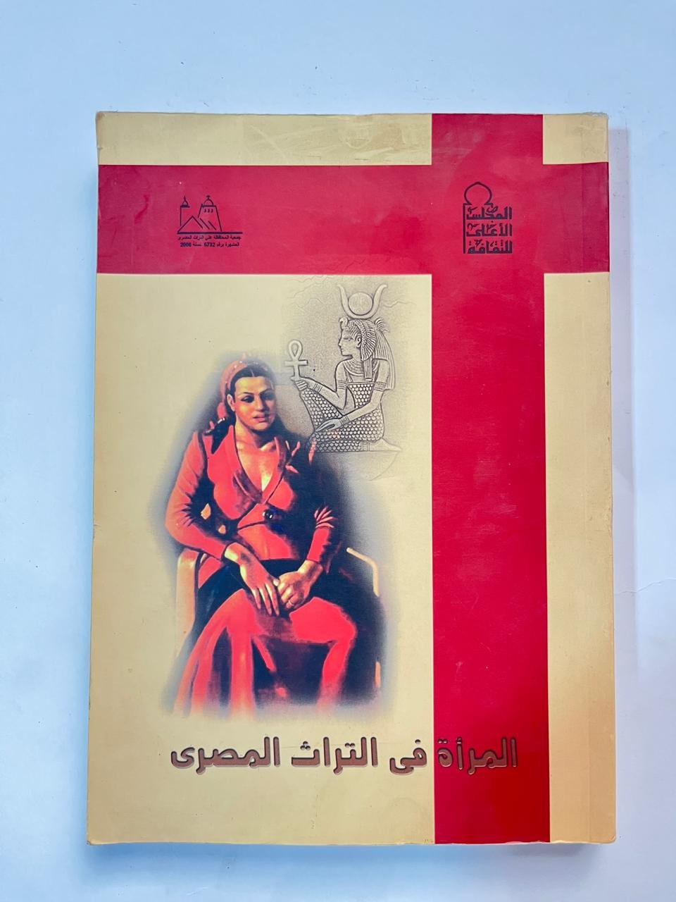 كتاب المرأة فى التراث المصرى كتاب المرأة فى التراث المصرى - الصورة 1