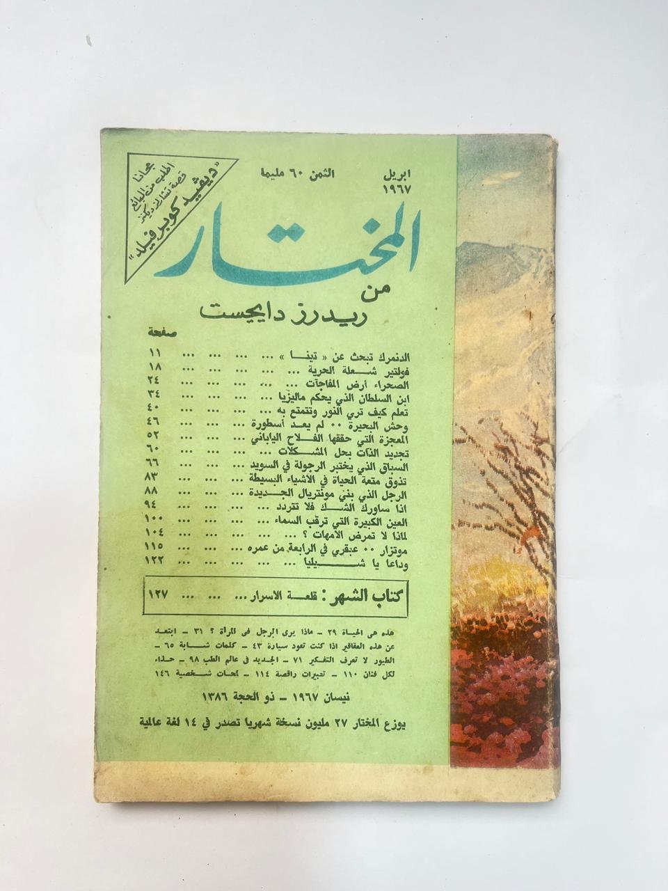 مجلة المختار عدد ابريل 1967 مجلة المختار عدد ابريل 1967 - الصورة 1