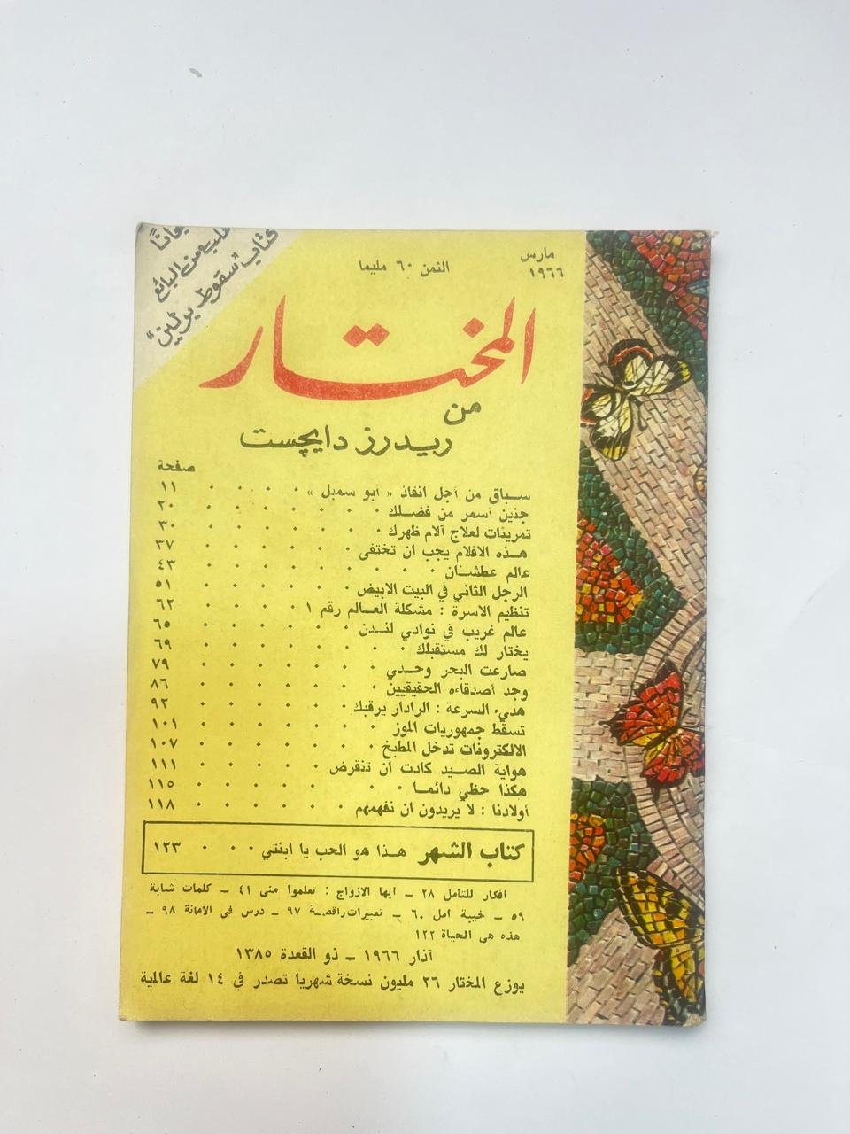 مجلة المختار عدد مارس 1966 مجلة المختار عدد مارس 1966 - الصورة 1