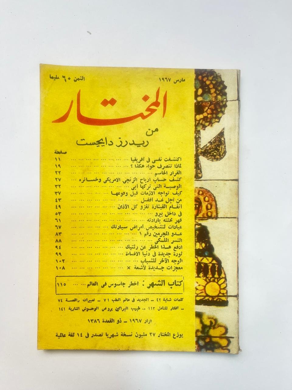 مجلة المختار عدد مارس 1967 مجلة المختار عدد مارس 1967 - الصورة 1