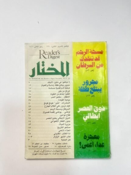 مجلة المختار عدد نوفمبر 1990