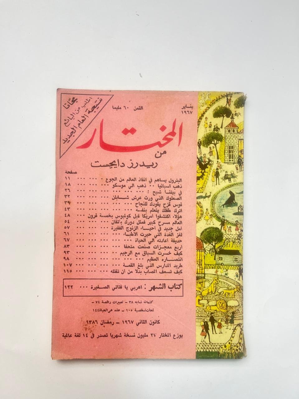 مجلة المختار عدد يناير 1967 مجلة المختار عدد يناير 1967 - الصورة 1