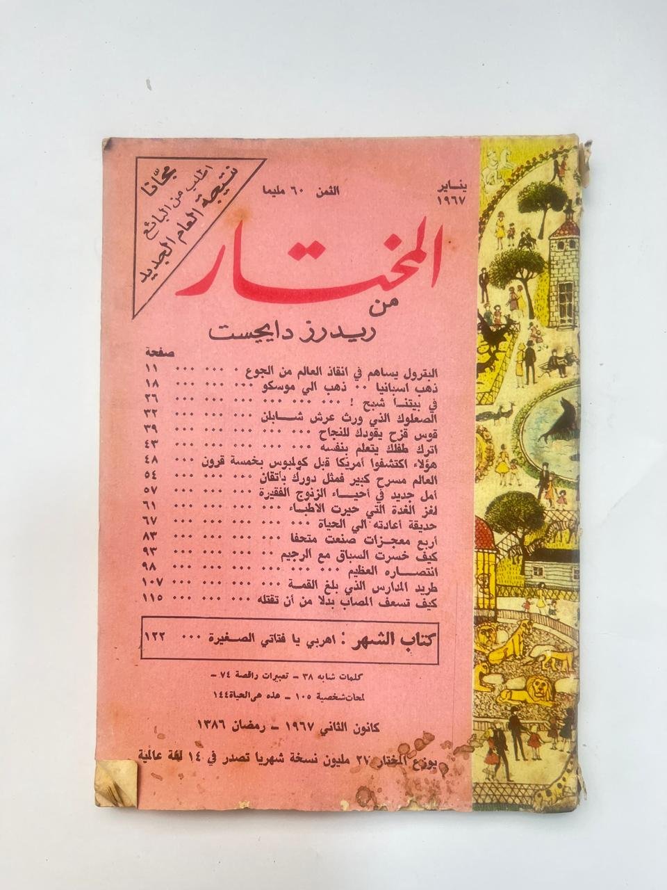 مجلة المختار عدد يناير 1967 مجلة المختار عدد يناير 1967 - الصورة 1