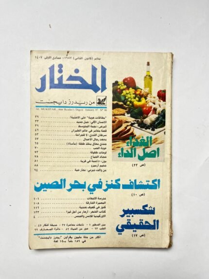 مجلة المختار عدد يناير 1987