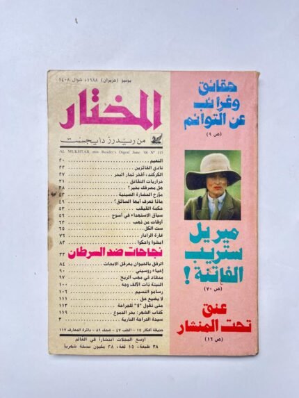 مجلة المختار عدد يونيو 1988