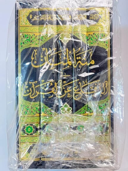 موسوعة منة المنان للدفاع عن القرآن للكاتب السيد الشهيد محمد الصدر كاملة الاجزاء